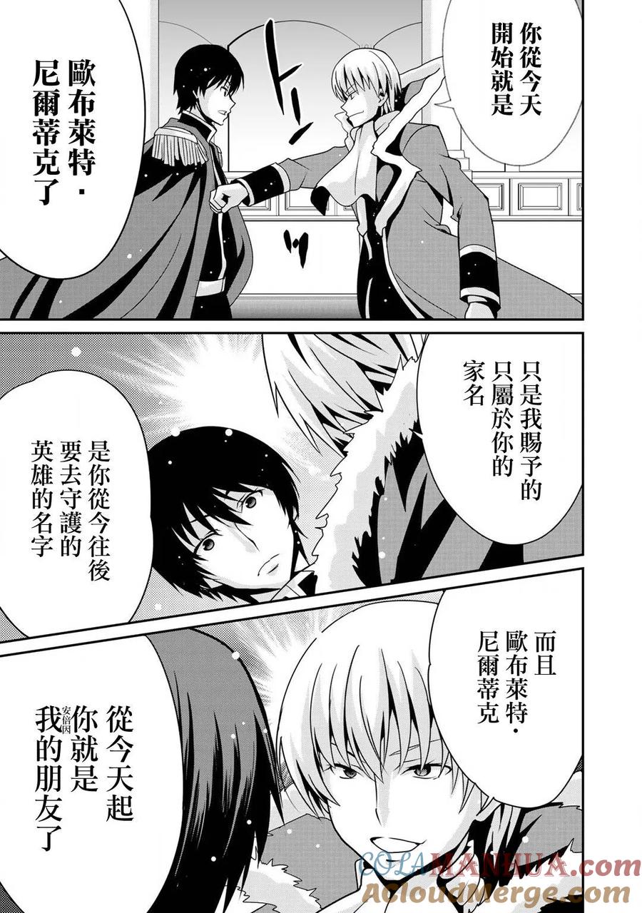 《最强黑骑士转生战斗女仆》第2话 第17页
