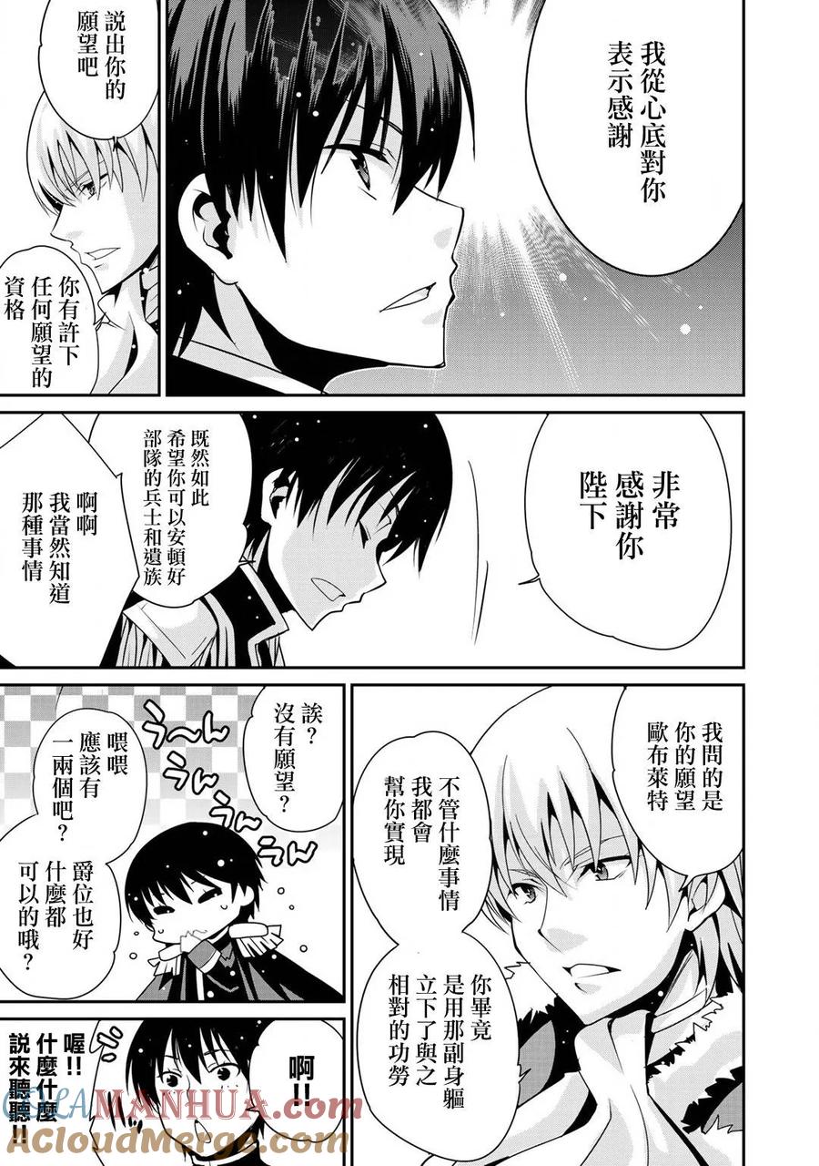 《最强黑骑士转生战斗女仆》第2话 第15页
