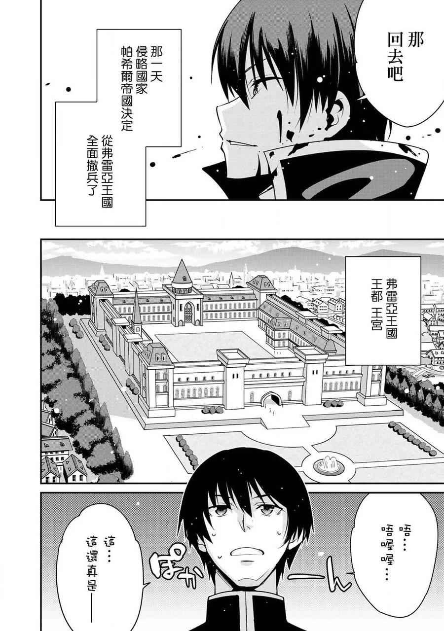 《最强黑骑士转生战斗女仆》第2话 第10页