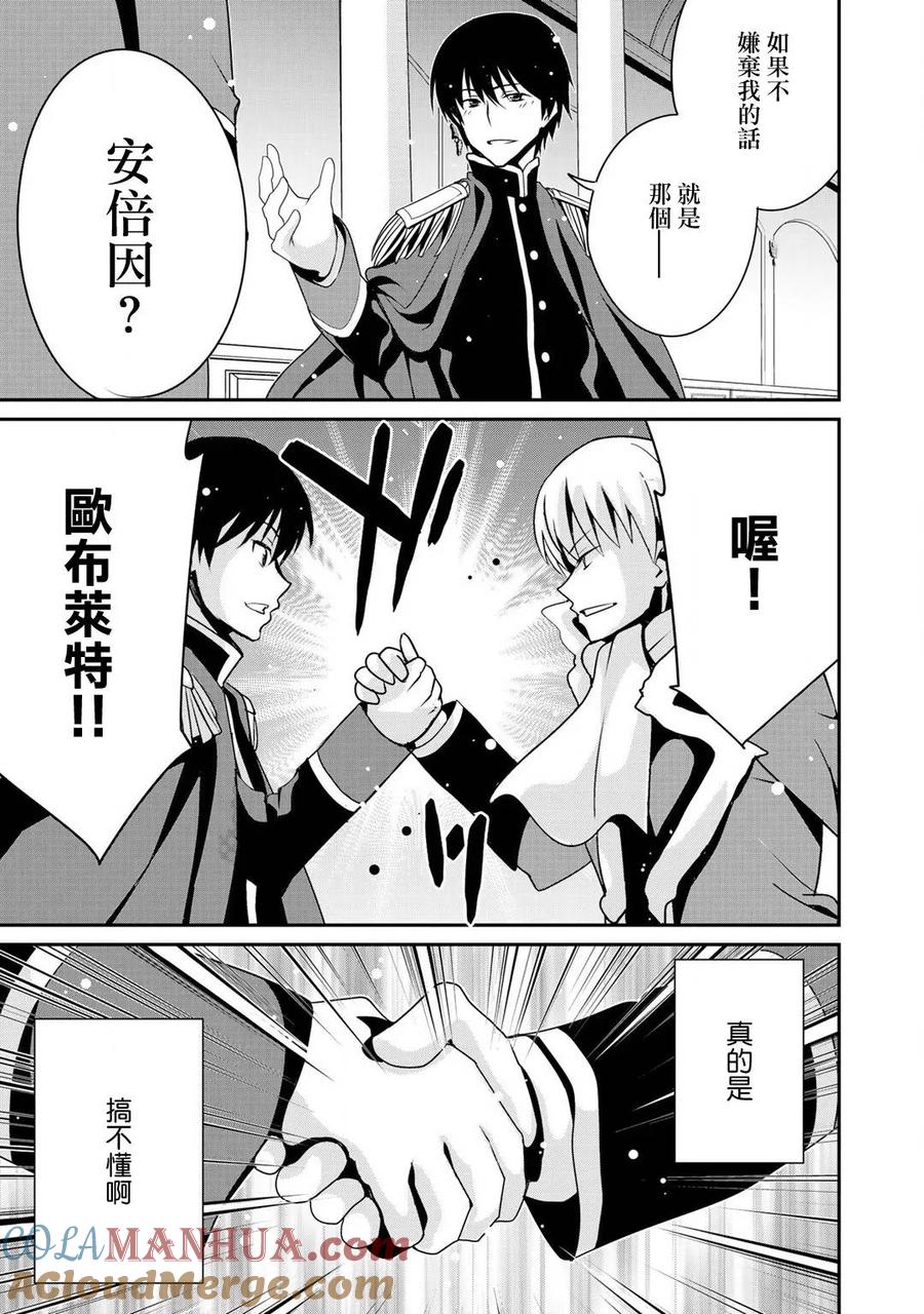《最强黑骑士转生战斗女仆》第2话 第19页