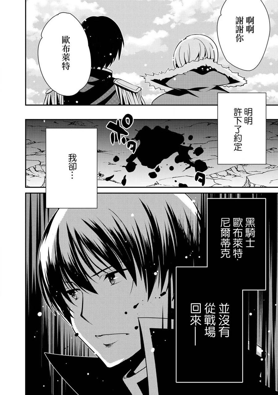 《最强黑骑士转生战斗女仆》第2话 第22页