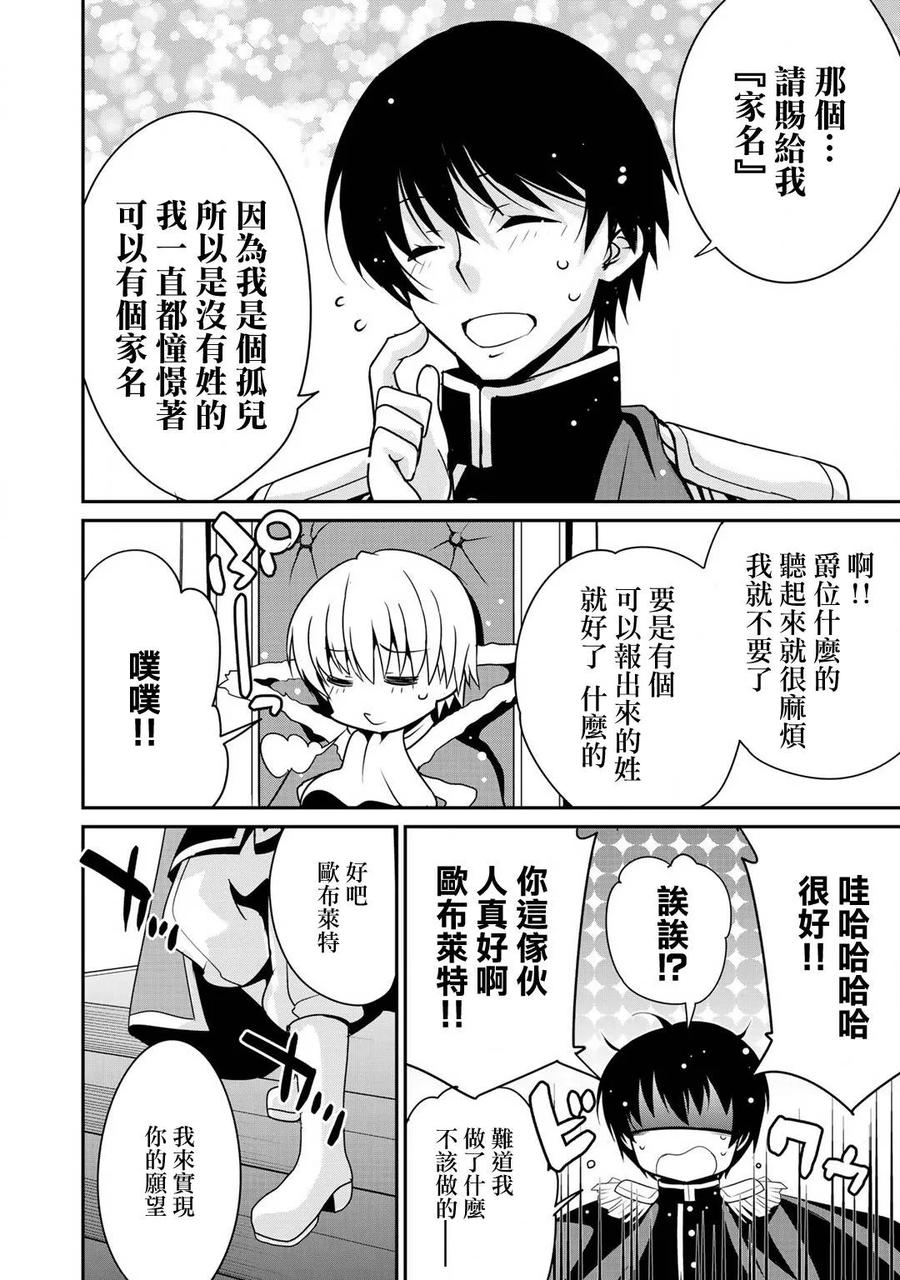 《最强黑骑士转生战斗女仆》第2话 第16页