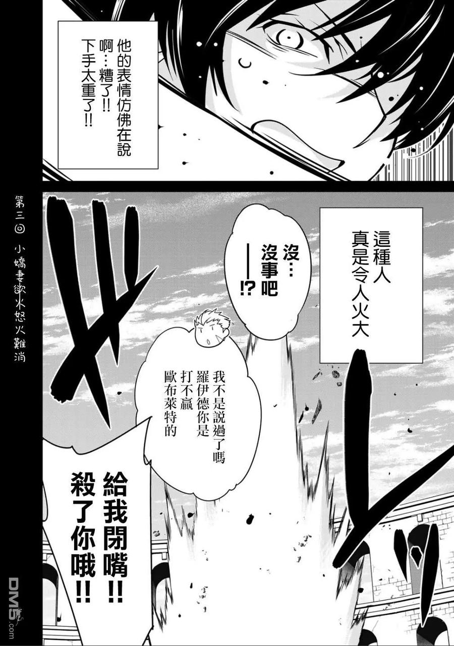 《最强黑骑士转生战斗女仆》第20话 第6页