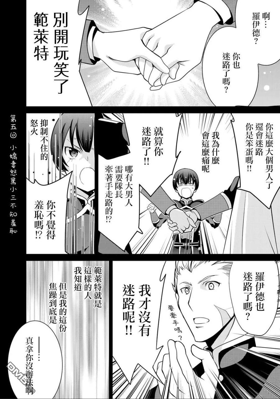 《最强黑骑士转生战斗女仆》第20话 第8页