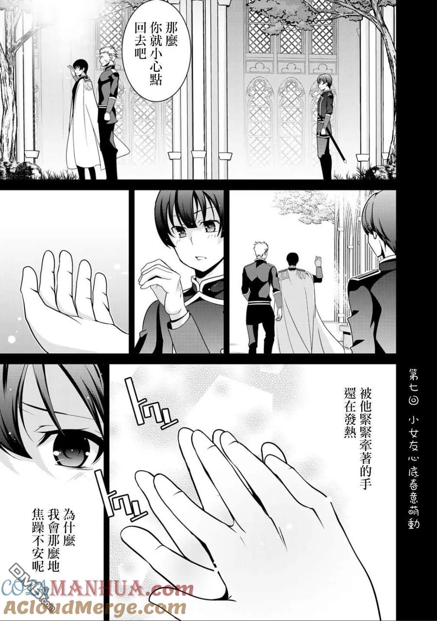 《最强黑骑士转生战斗女仆》第20话 第11页