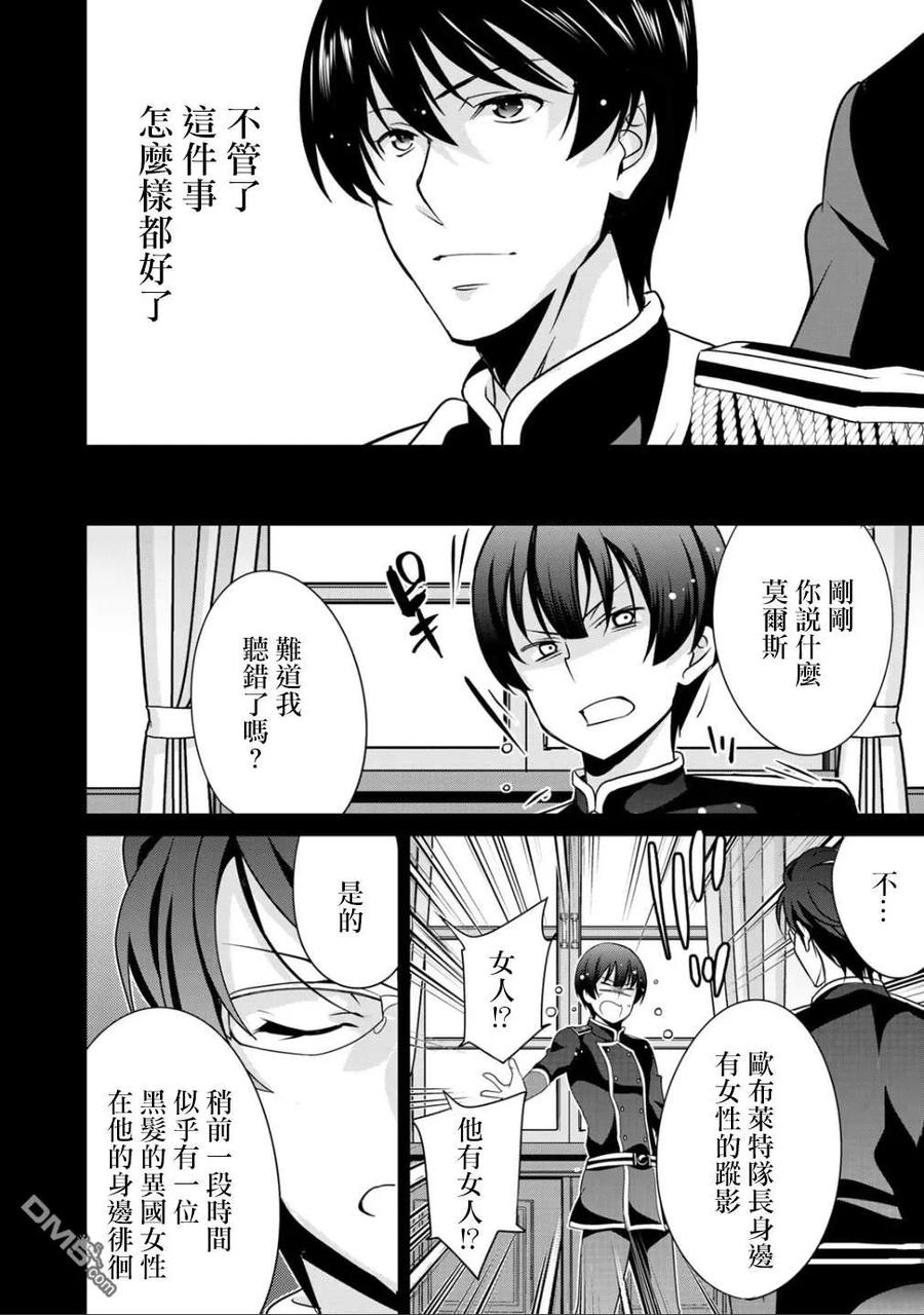 《最强黑骑士转生战斗女仆》第20话 第12页