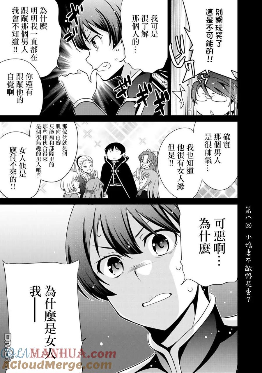 《最强黑骑士转生战斗女仆》第20话 第13页