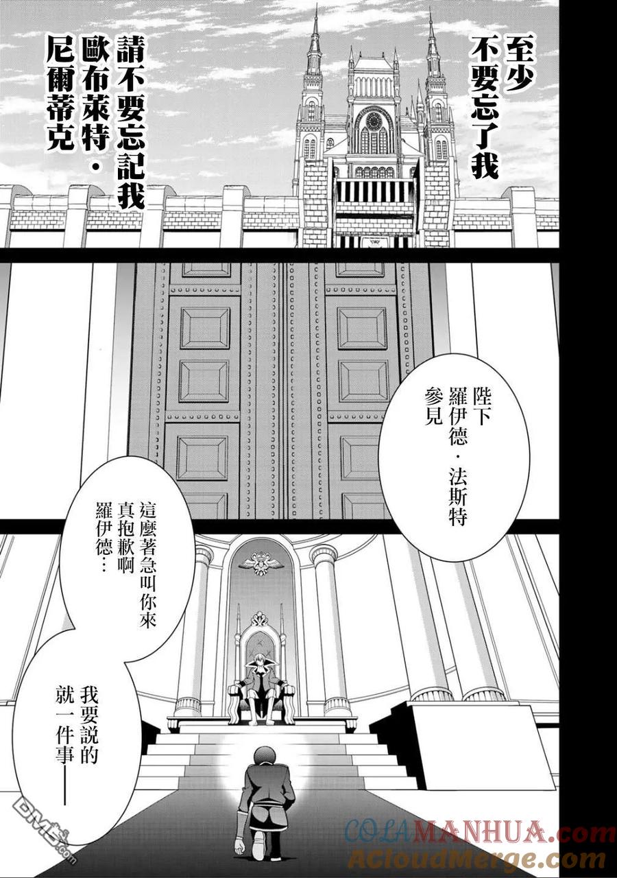 《最强黑骑士转生战斗女仆》第20话 第17页