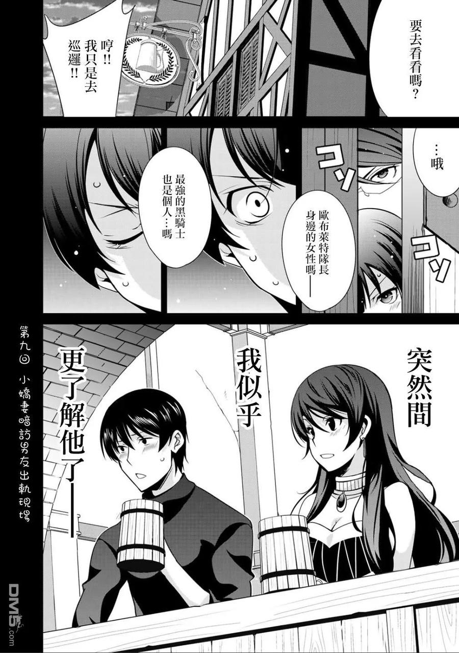 《最强黑骑士转生战斗女仆》第20话 第14页