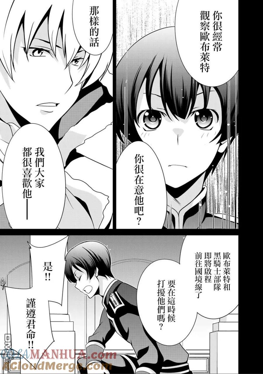 《最强黑骑士转生战斗女仆》第20话 第19页