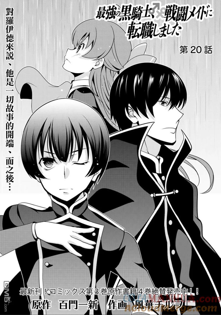 《最强黑骑士转生战斗女仆》第20话 第3页