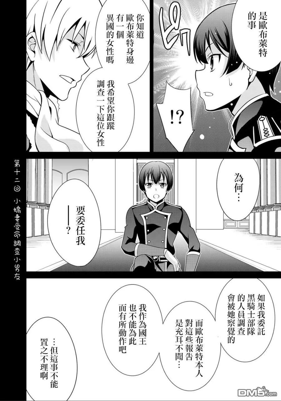 《最强黑骑士转生战斗女仆》第20话 第18页