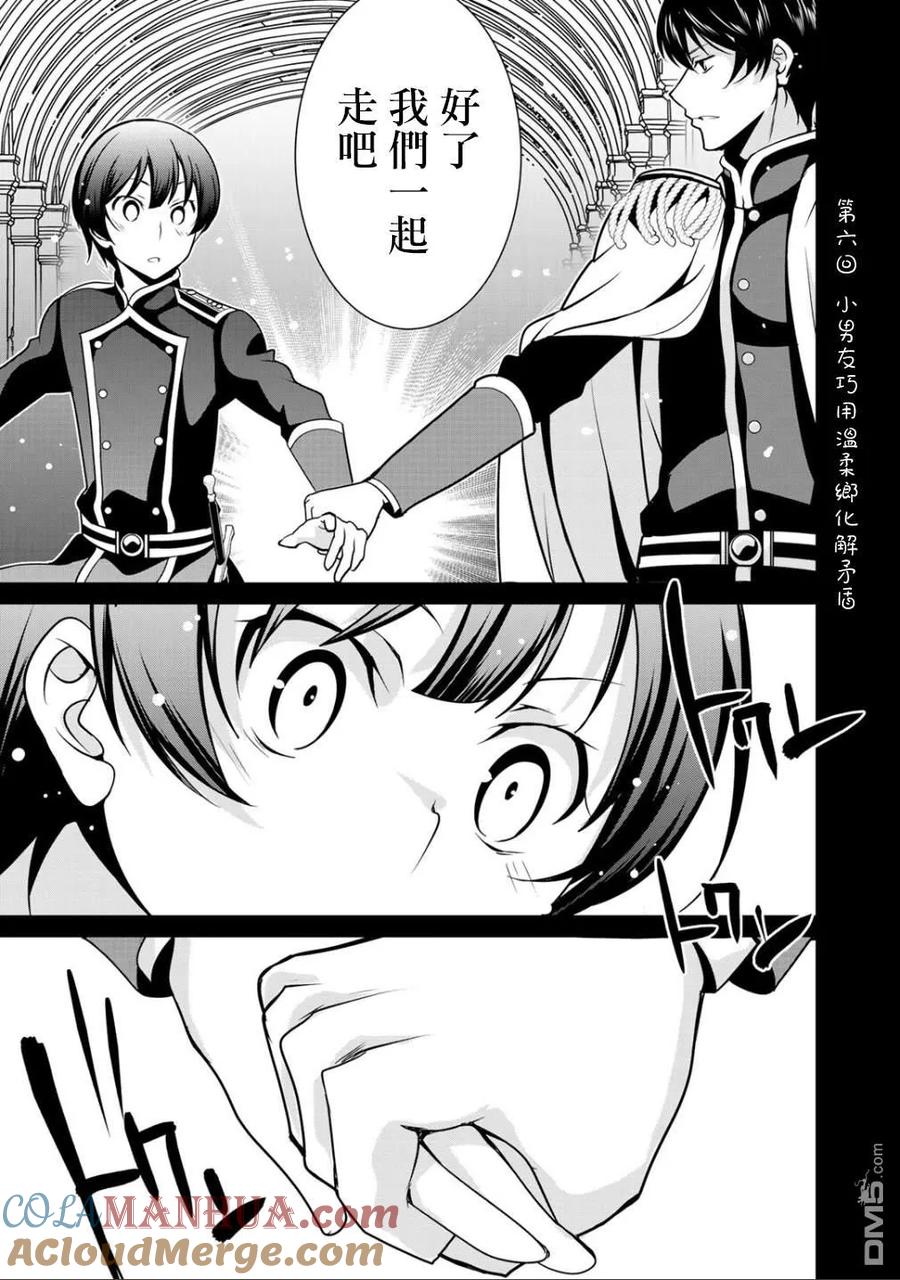 《最强黑骑士转生战斗女仆》第20话 第9页