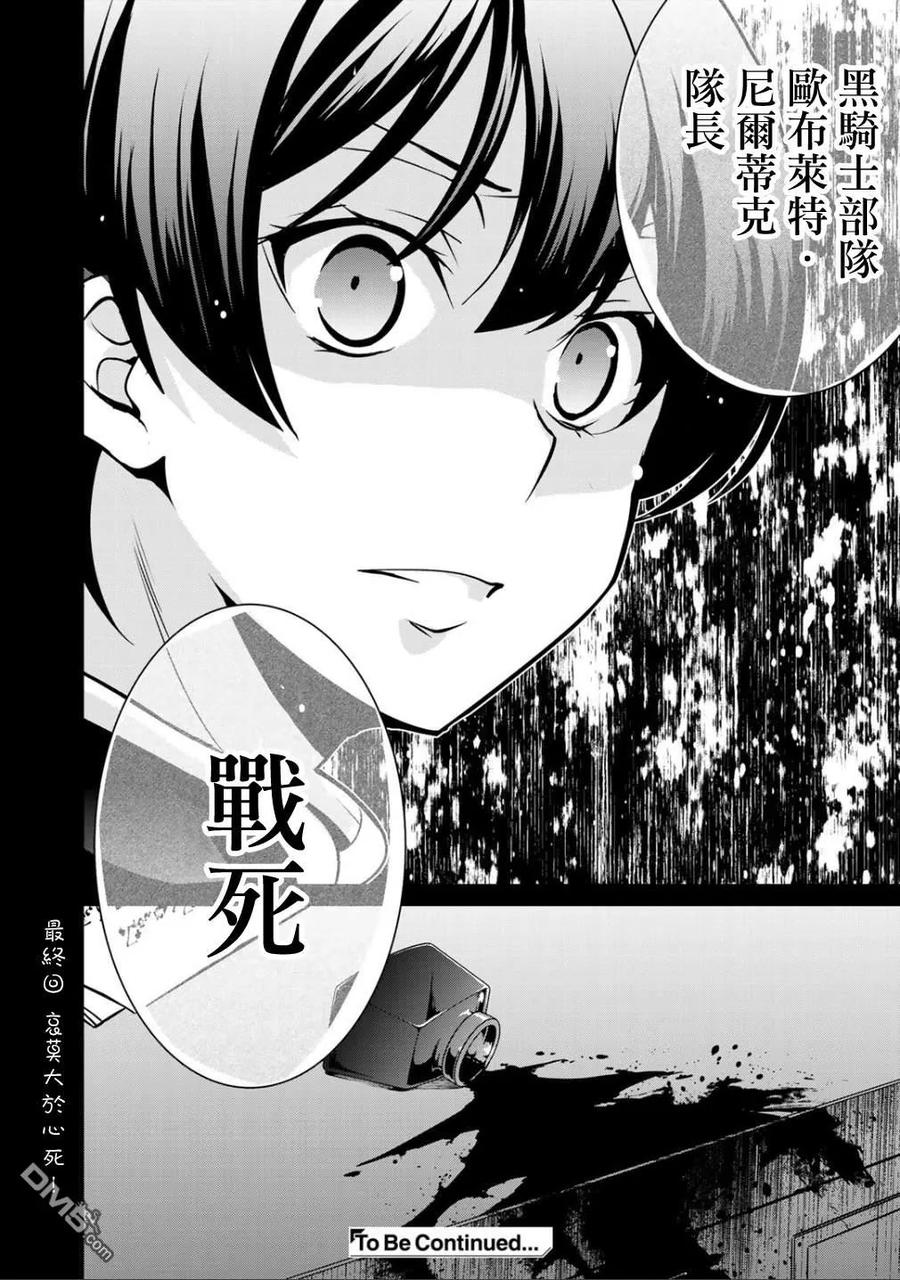 《最强黑骑士转生战斗女仆》第20话 第24页
