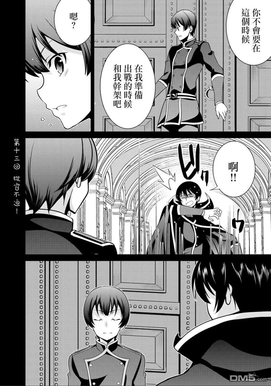 《最强黑骑士转生战斗女仆》第20话 第20页