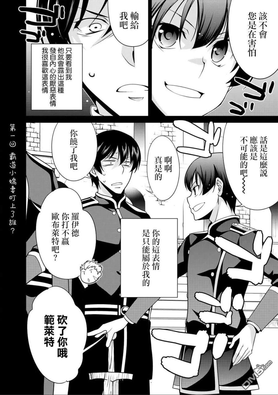 《最强黑骑士转生战斗女仆》第20话 第2页