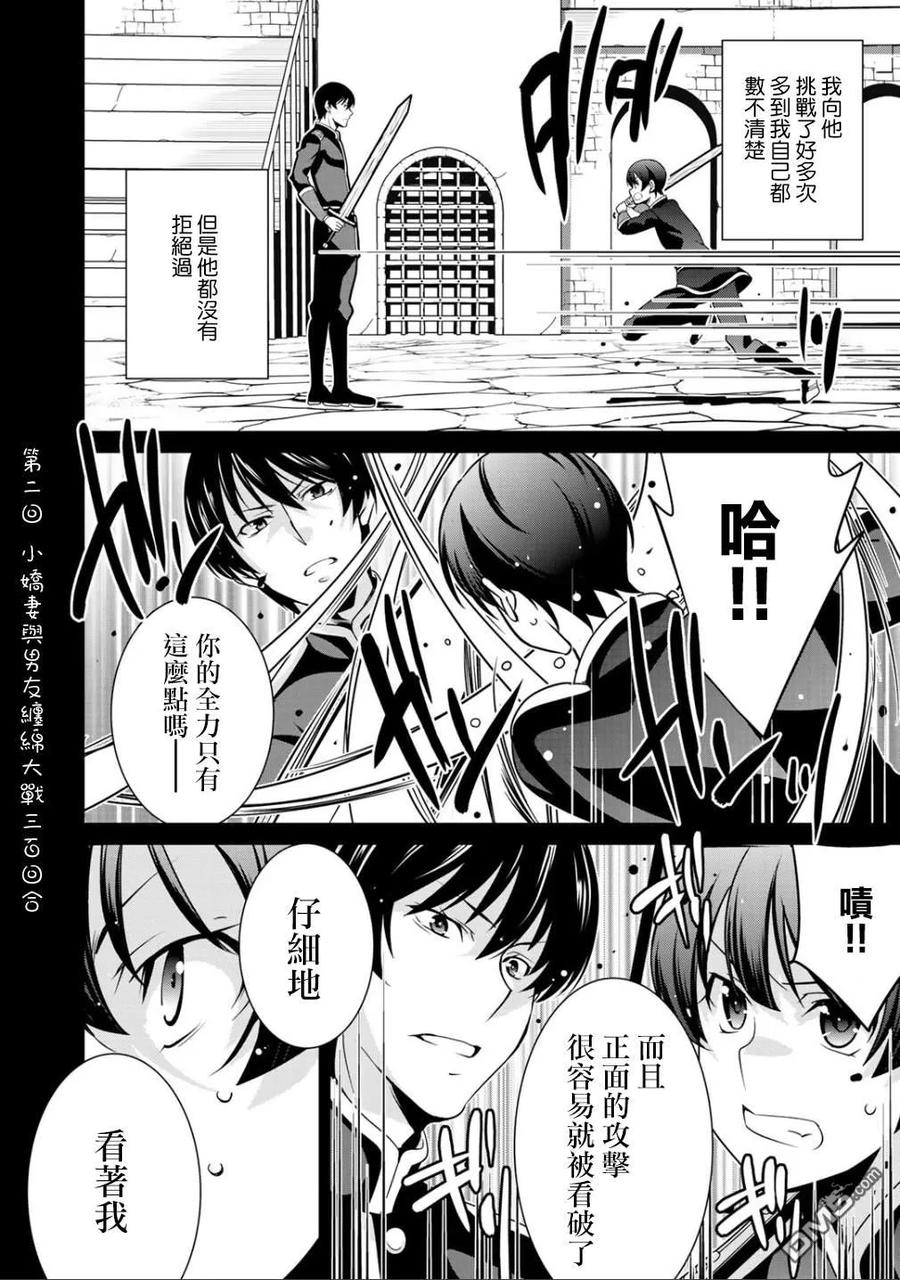 《最强黑骑士转生战斗女仆》第20话 第4页