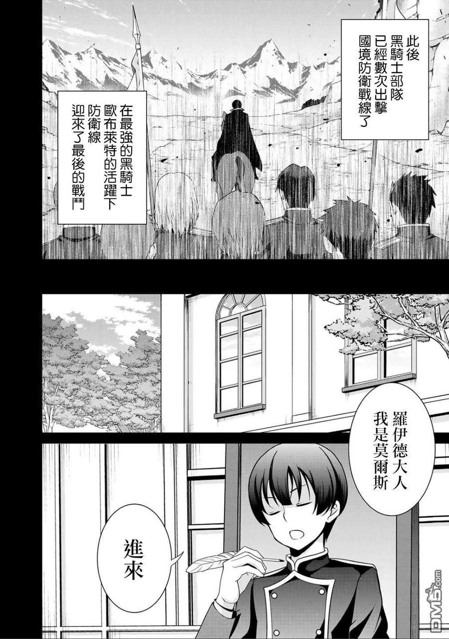 《最强黑骑士转生战斗女仆》第20话 第22页