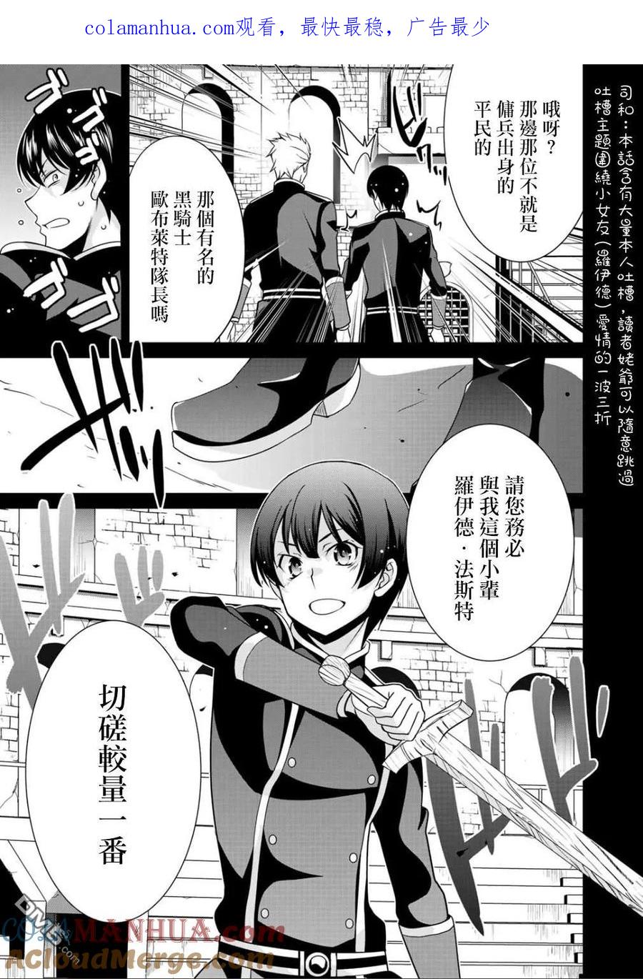 《最强黑骑士转生战斗女仆》第20话 第1页