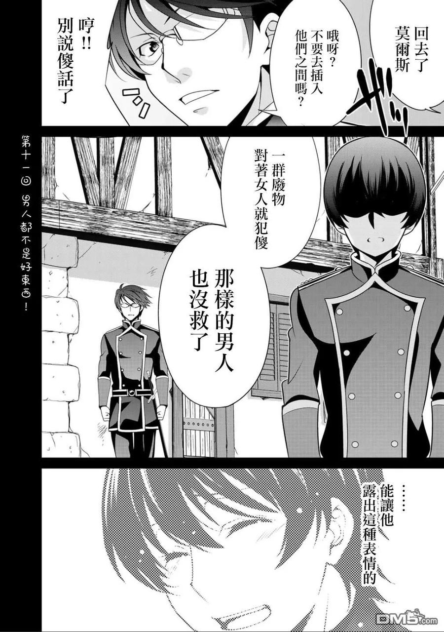 《最强黑骑士转生战斗女仆》第20话 第16页