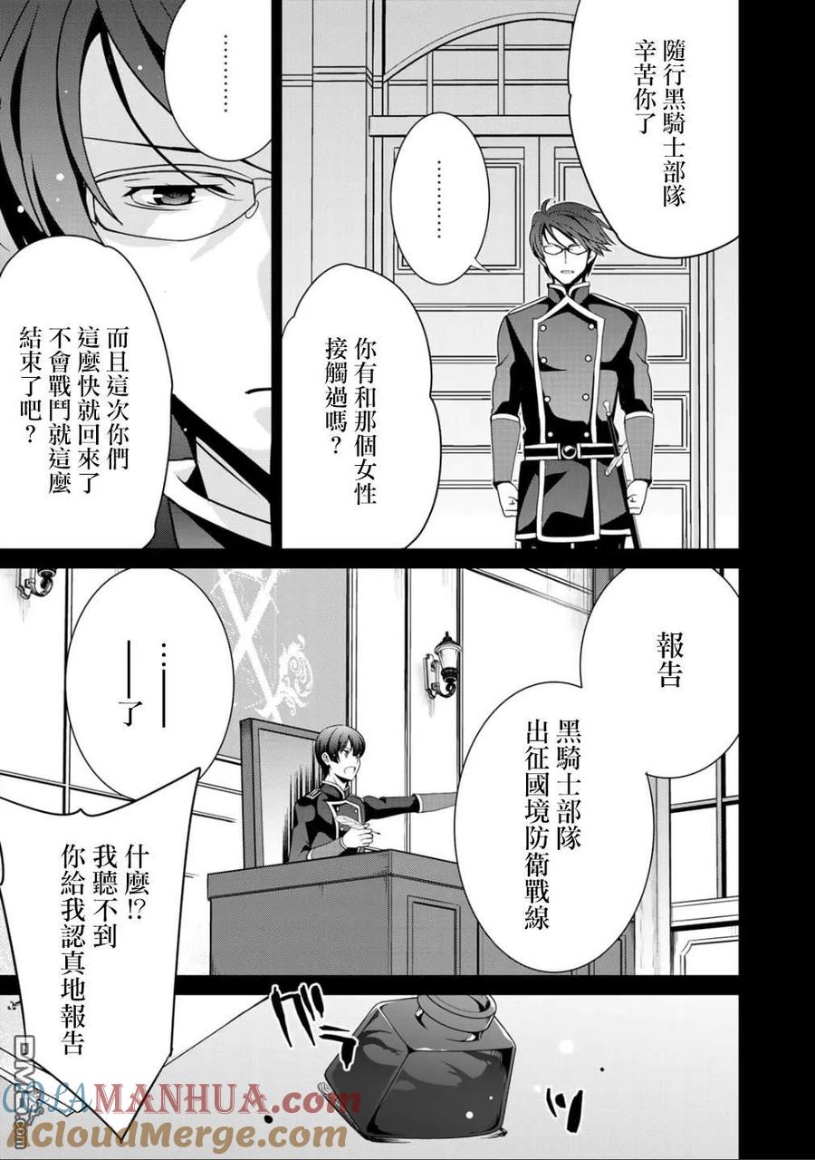 《最强黑骑士转生战斗女仆》第20话 第23页