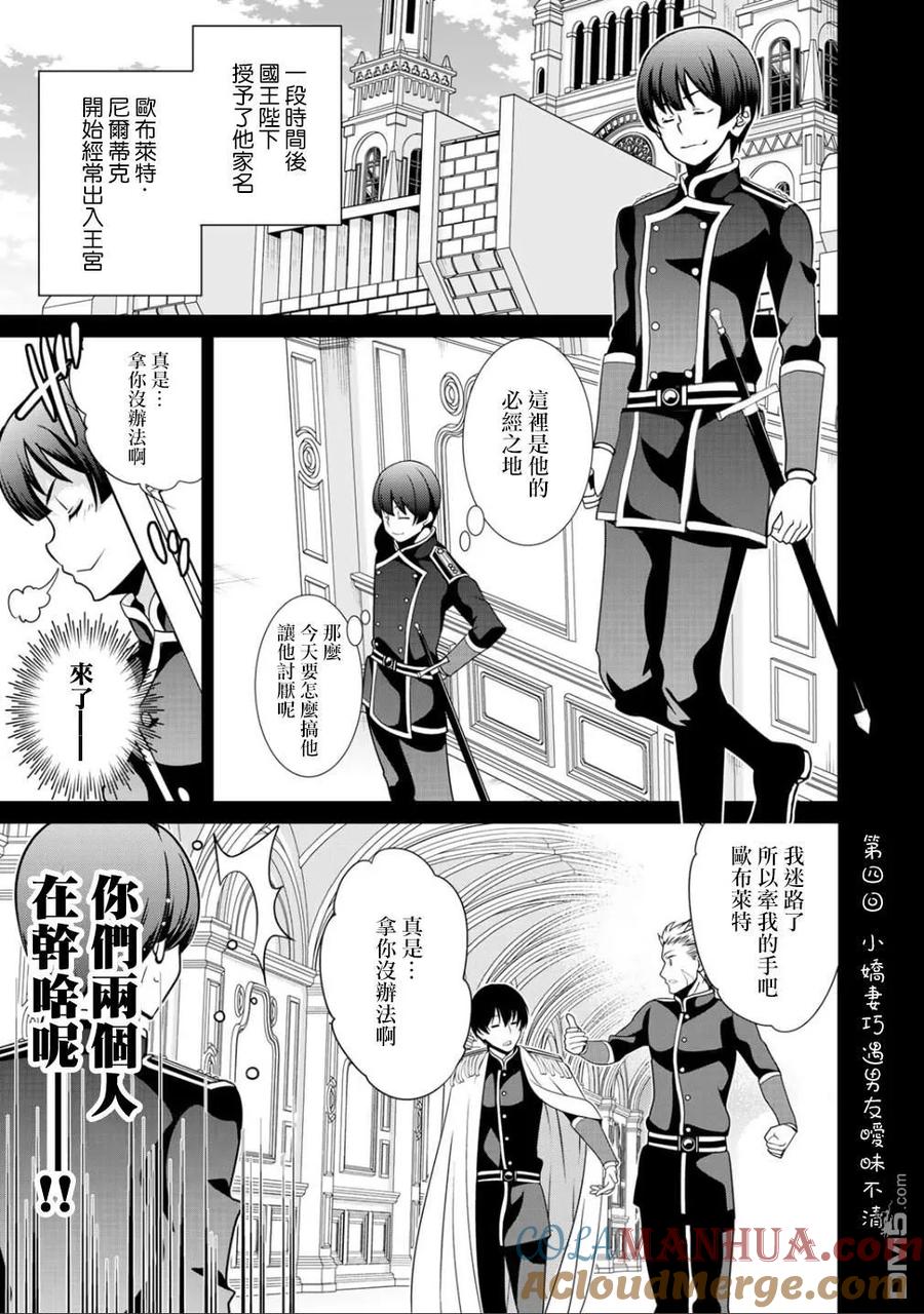 《最强黑骑士转生战斗女仆》第20话 第7页