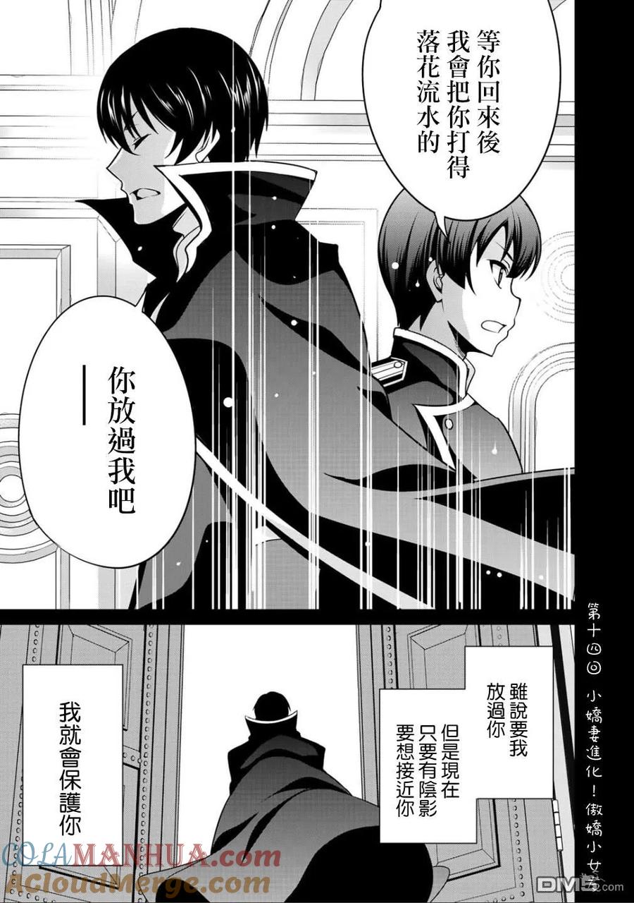 《最强黑骑士转生战斗女仆》第20话 第21页