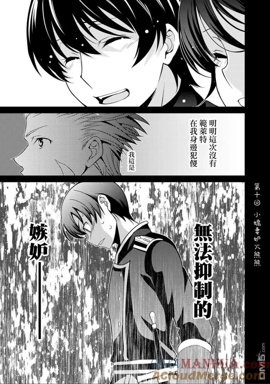 《最强黑骑士转生战斗女仆》第20话 第15页