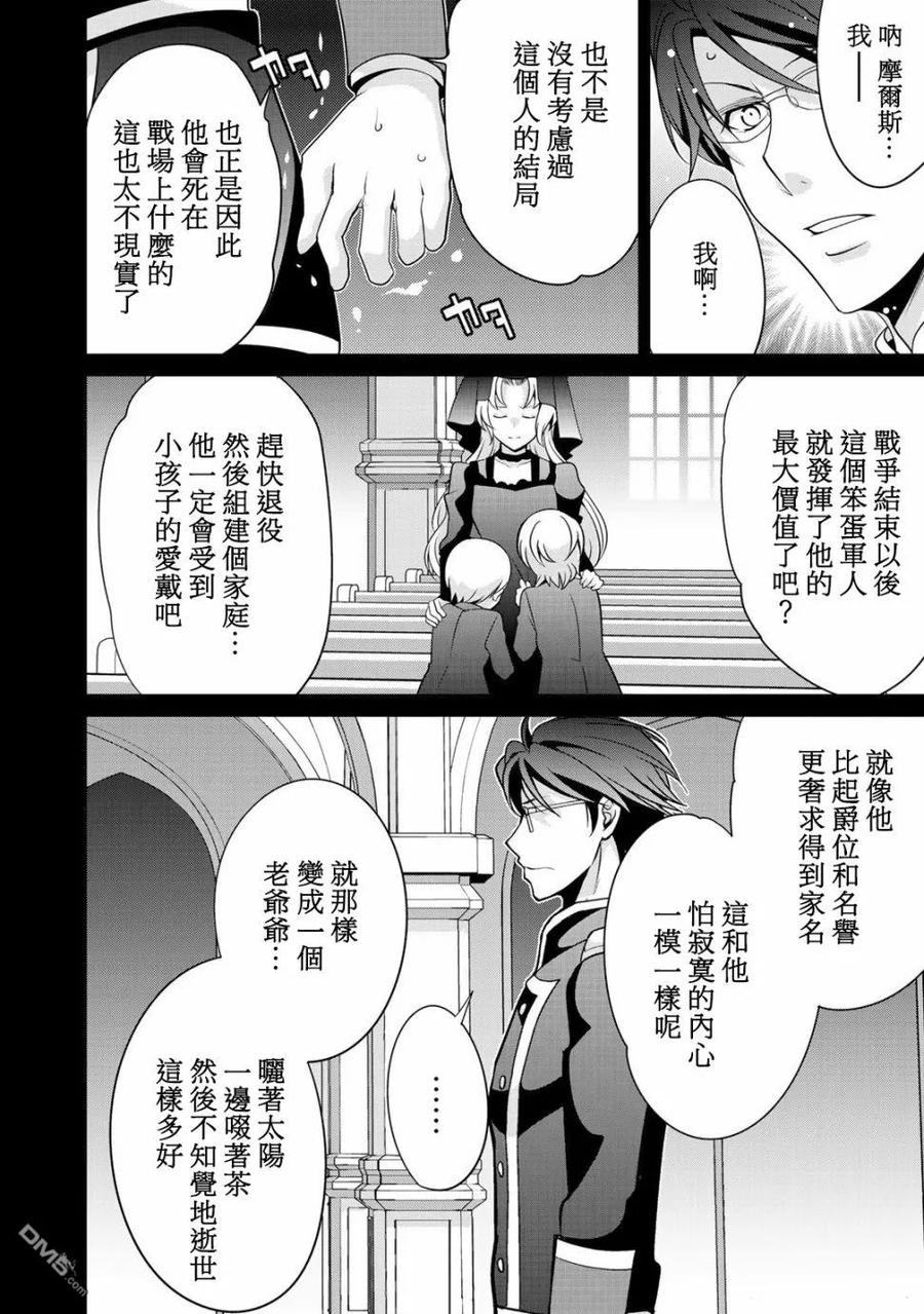 《最强黑骑士转生战斗女仆》第21话 第8页