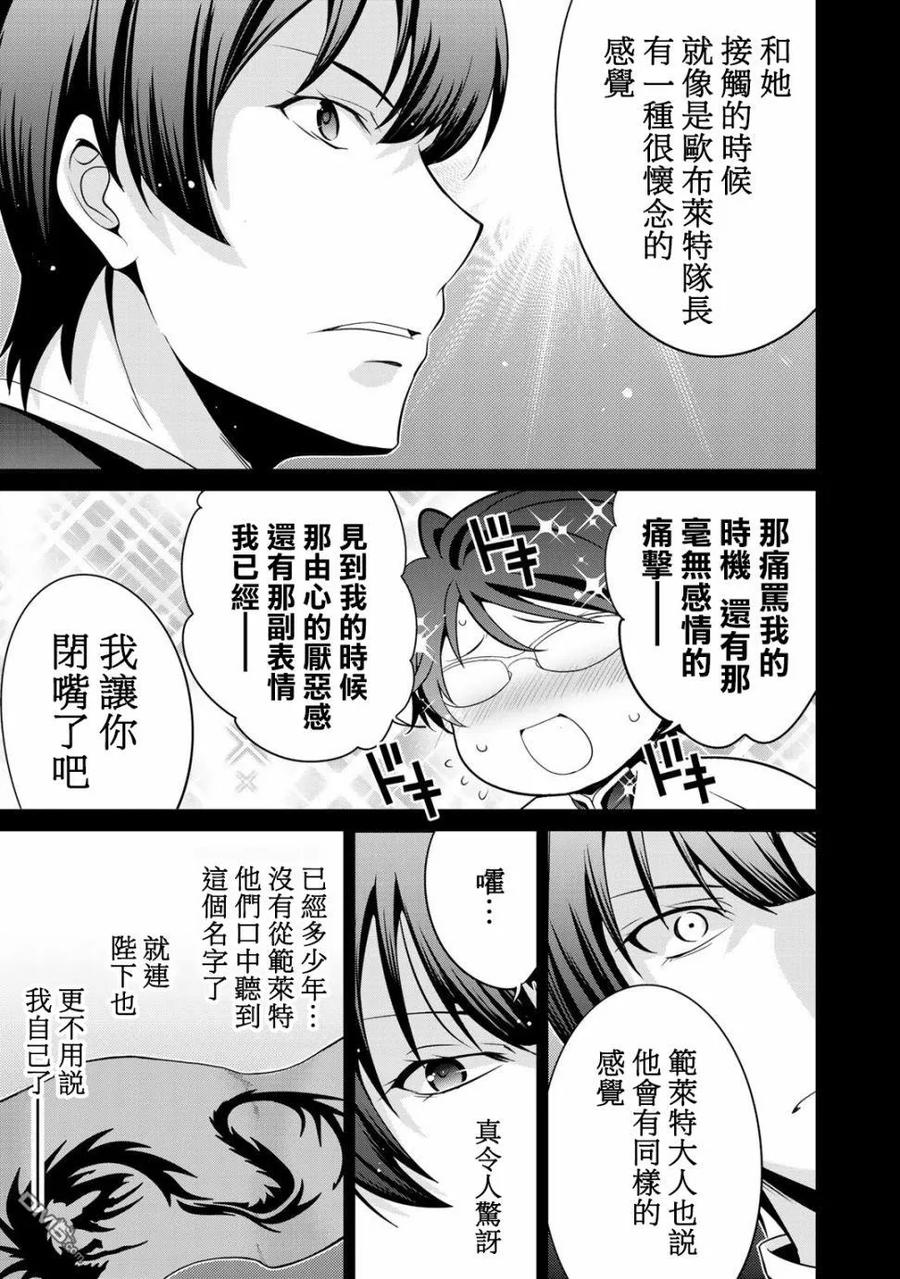 《最强黑骑士转生战斗女仆》第21话 第14页
