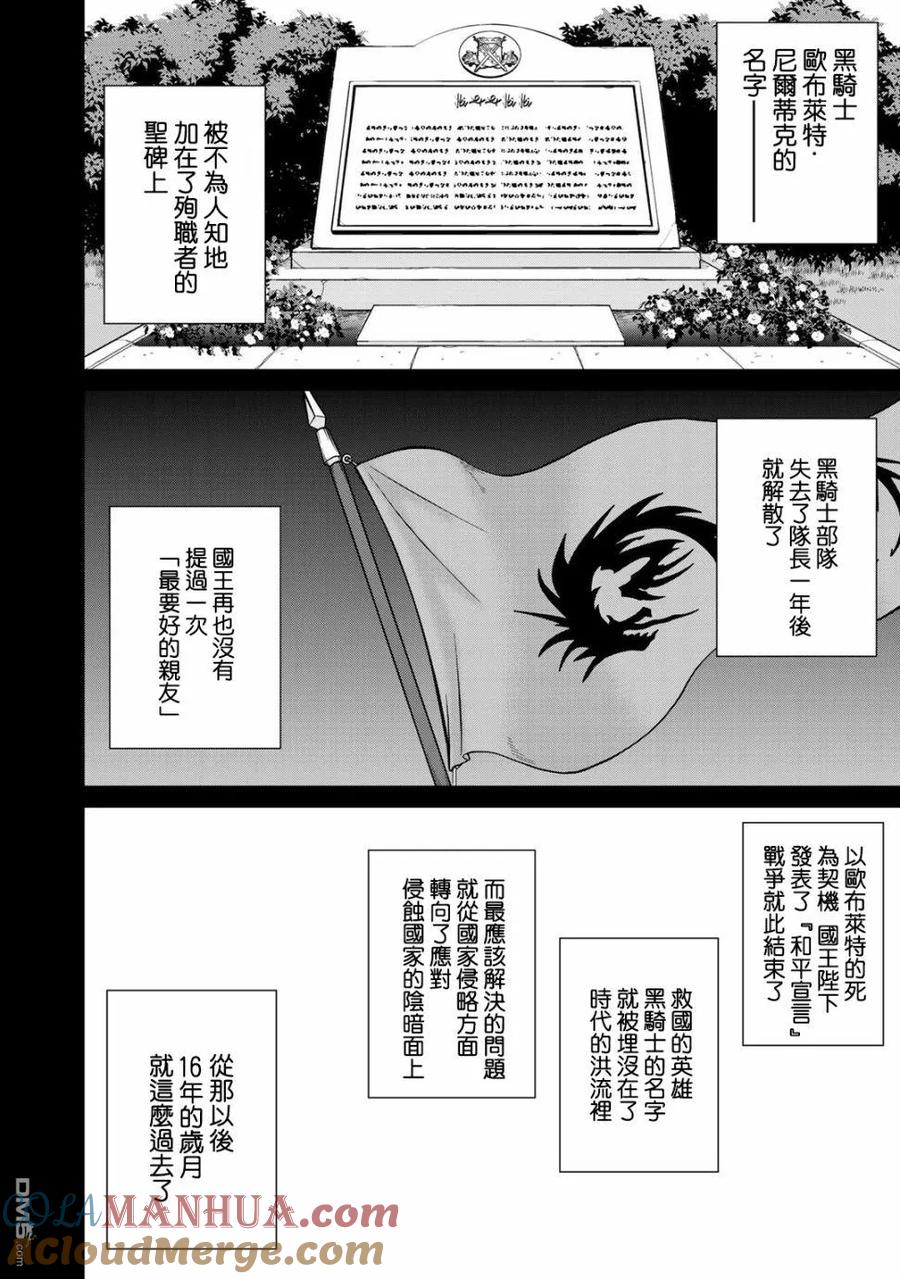 《最强黑骑士转生战斗女仆》第21话 第11页