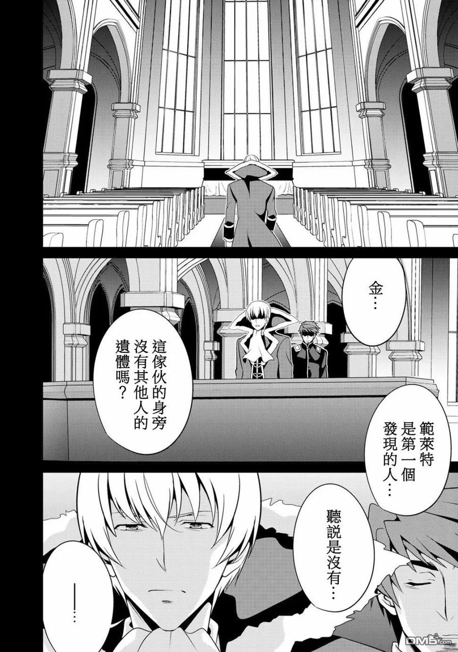 《最强黑骑士转生战斗女仆》第21话 第4页