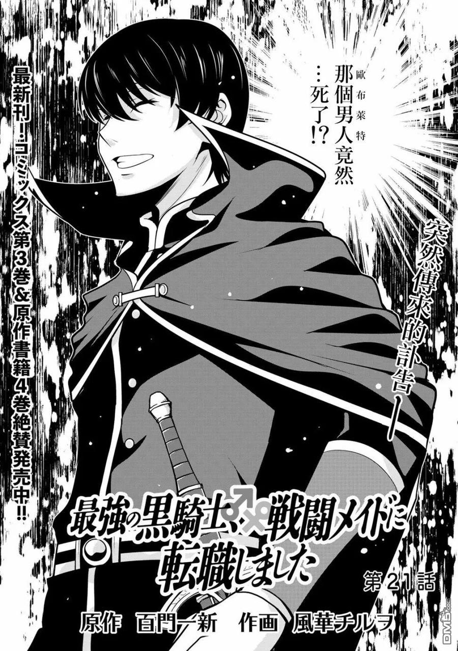 《最强黑骑士转生战斗女仆》第21话 第2页