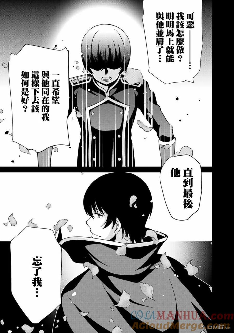 《最强黑骑士转生战斗女仆》第21话 第9页