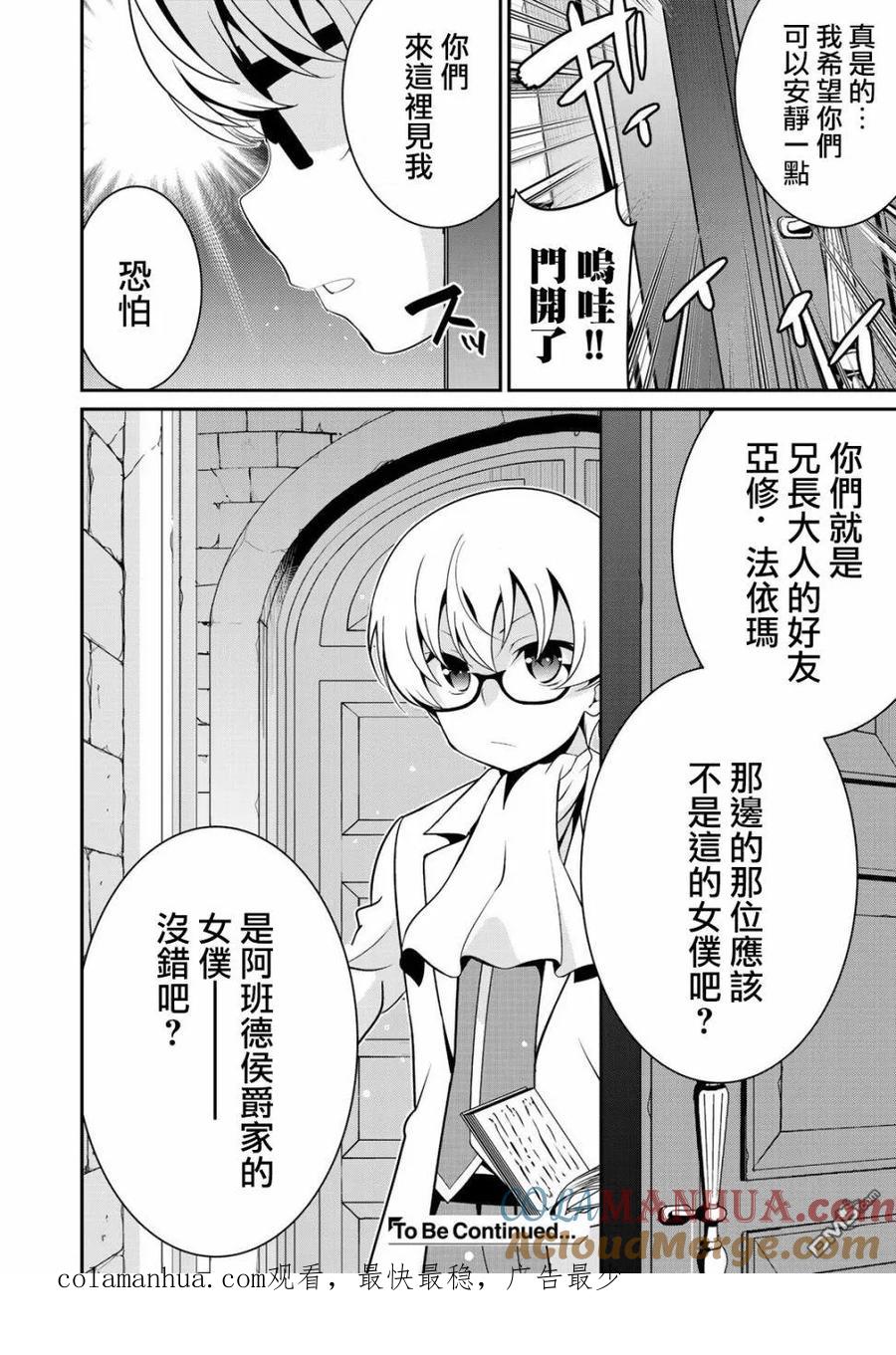 《最强黑骑士转生战斗女仆》第21话 第27页