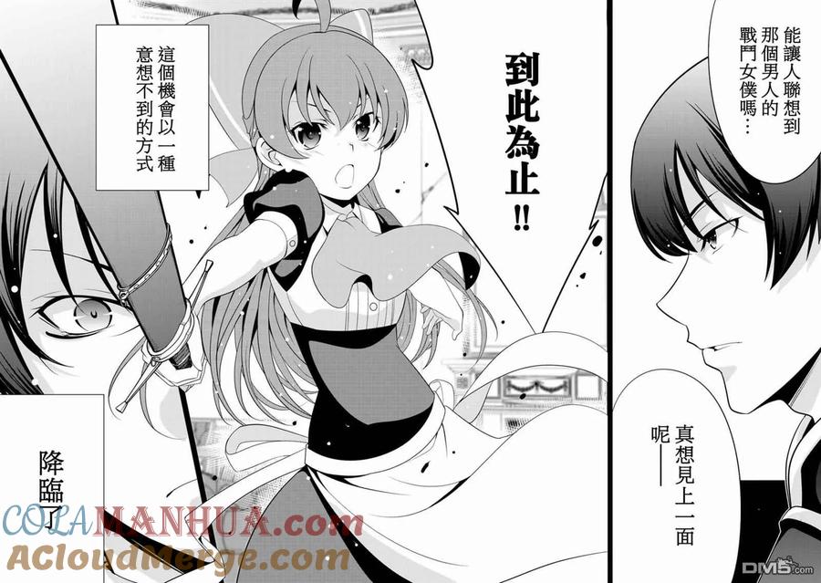 《最强黑骑士转生战斗女仆》第21话 第15页