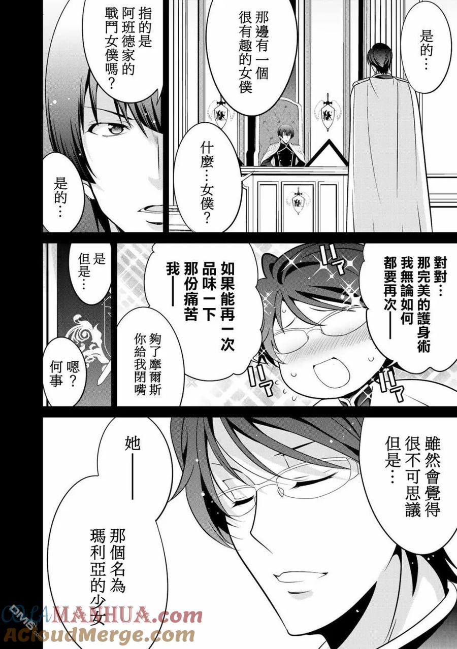 《最强黑骑士转生战斗女仆》第21话 第13页
