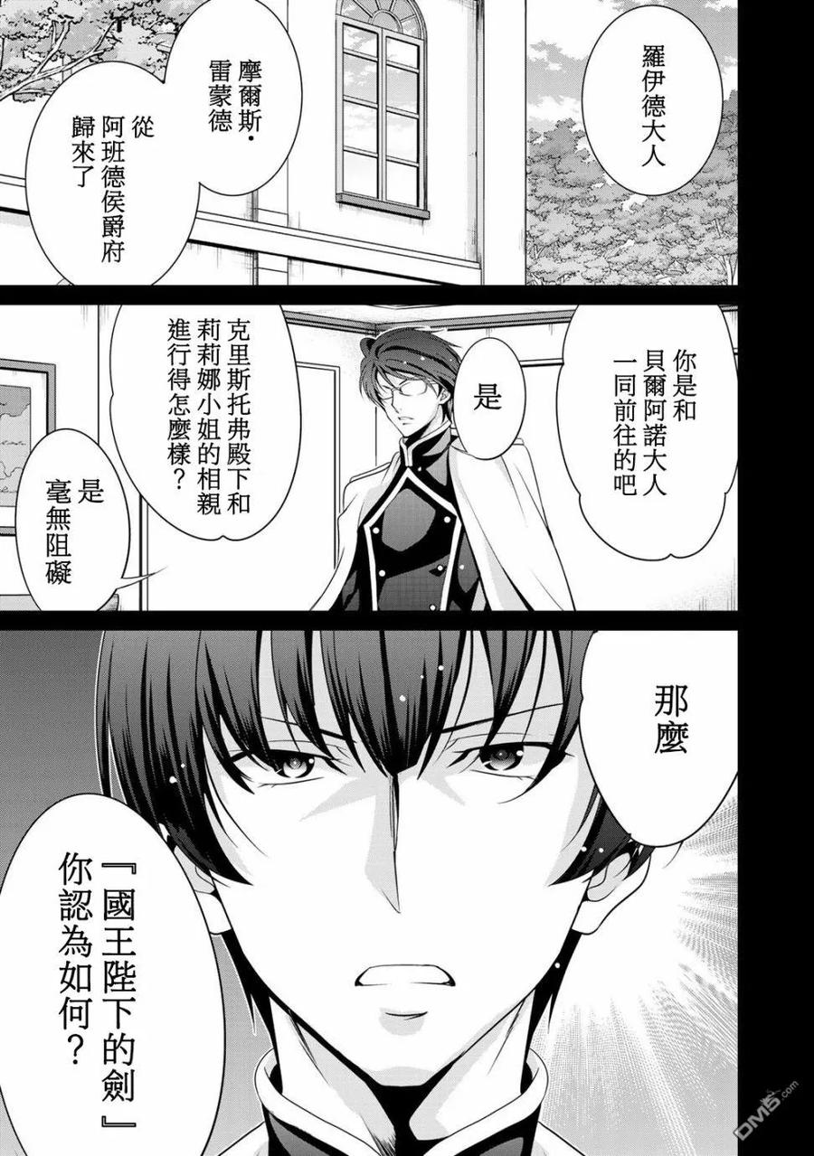 《最强黑骑士转生战斗女仆》第21话 第12页