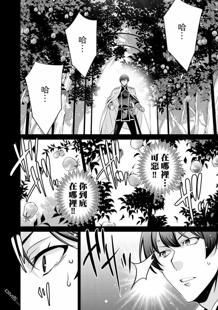 《最强黑骑士转生战斗女仆》第21话 第22页