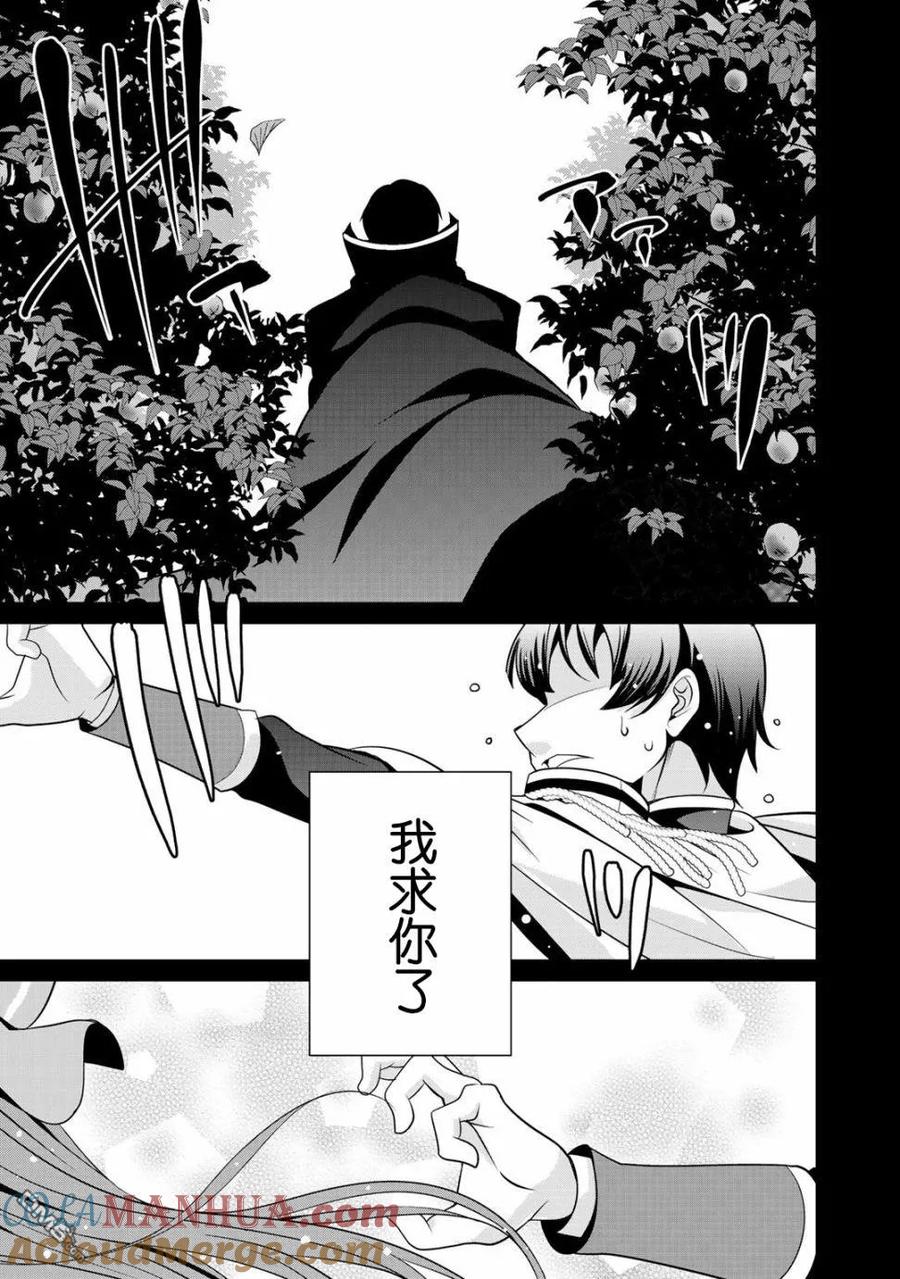 《最强黑骑士转生战斗女仆》第21话 第23页