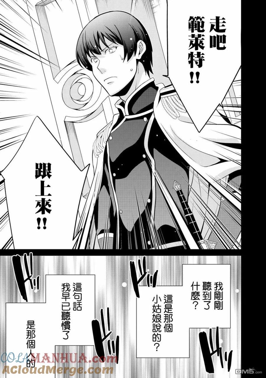 《最强黑骑士转生战斗女仆》第21话 第19页