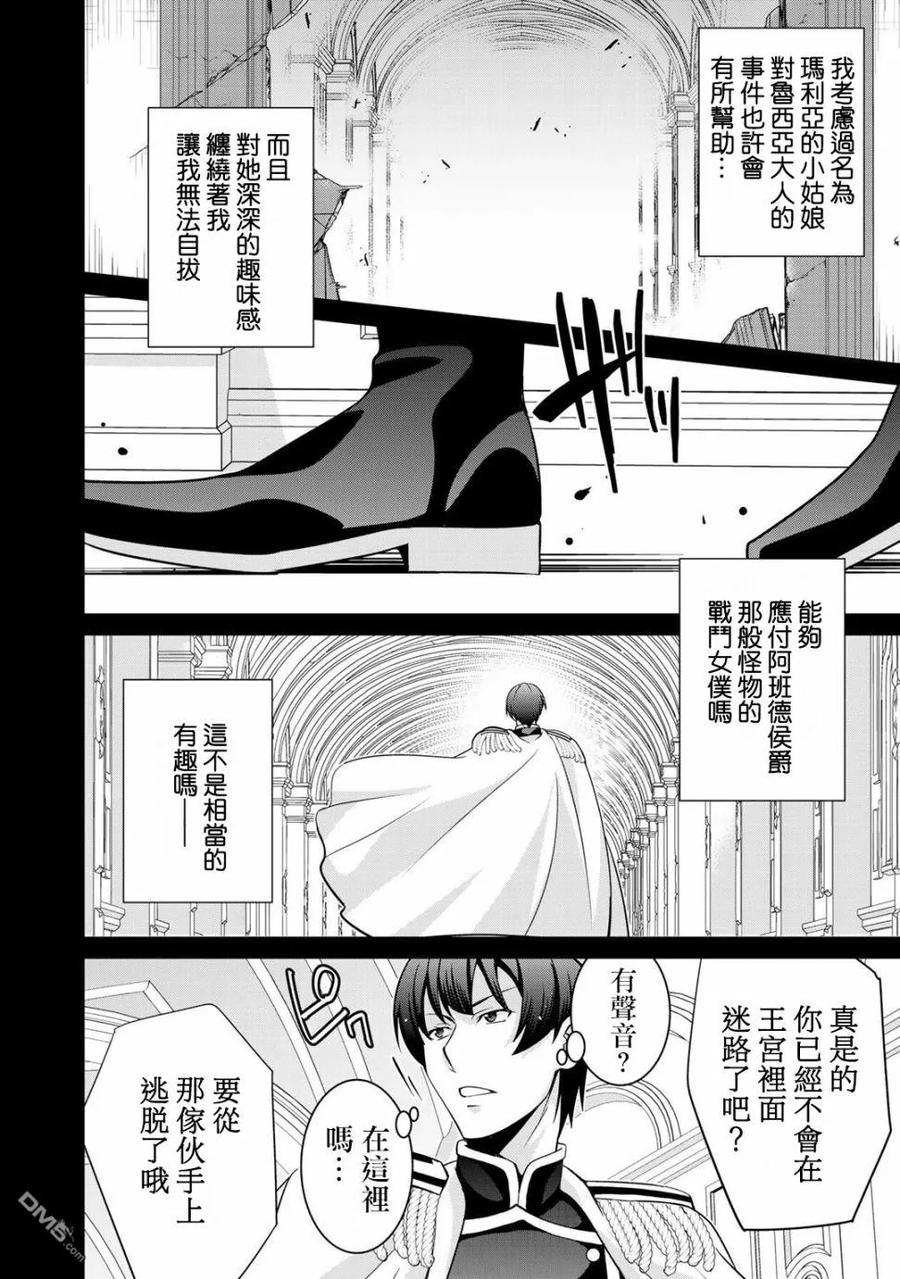 《最强黑骑士转生战斗女仆》第21话 第18页