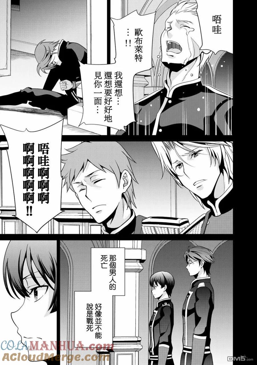 《最强黑骑士转生战斗女仆》第21话 第5页