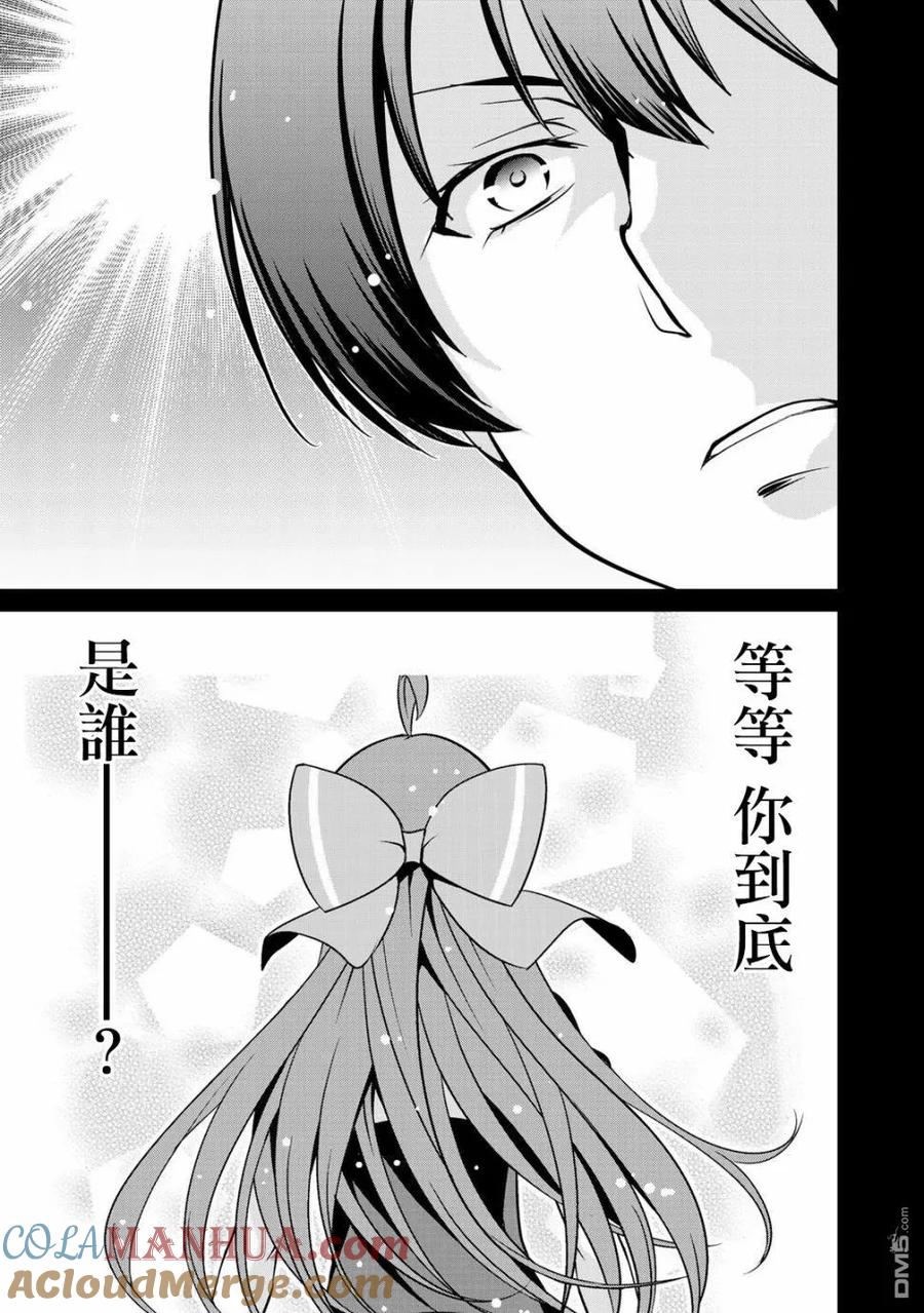 《最强黑骑士转生战斗女仆》第21话 第21页