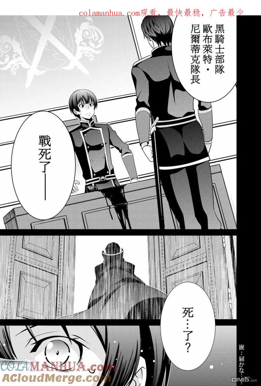 《最强黑骑士转生战斗女仆》第21话 第1页