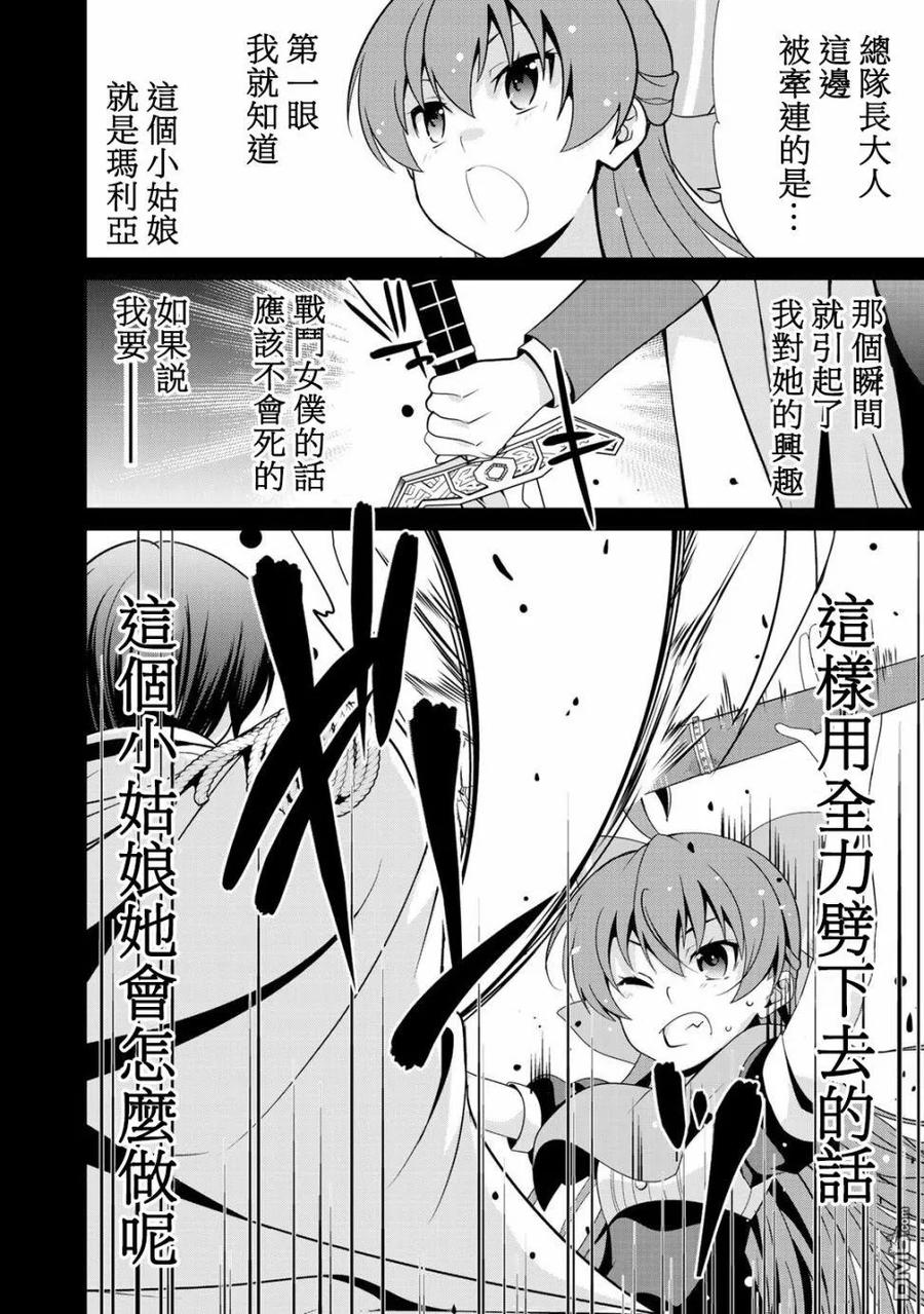 《最强黑骑士转生战斗女仆》第21话 第16页