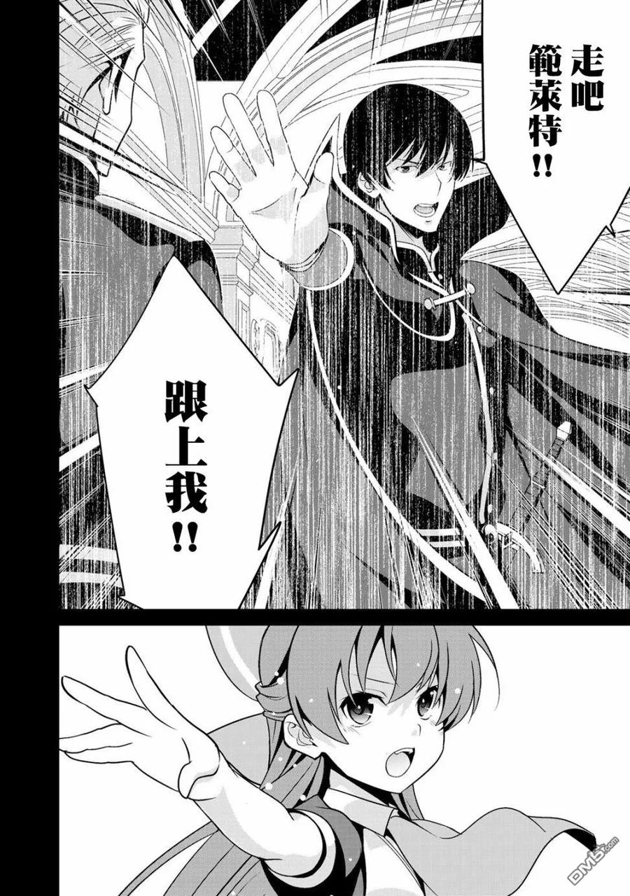 《最强黑骑士转生战斗女仆》第21话 第20页