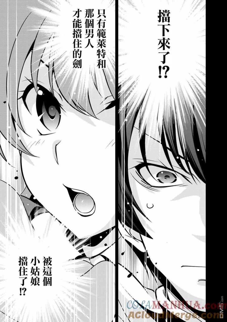 《最强黑骑士转生战斗女仆》第21话 第17页