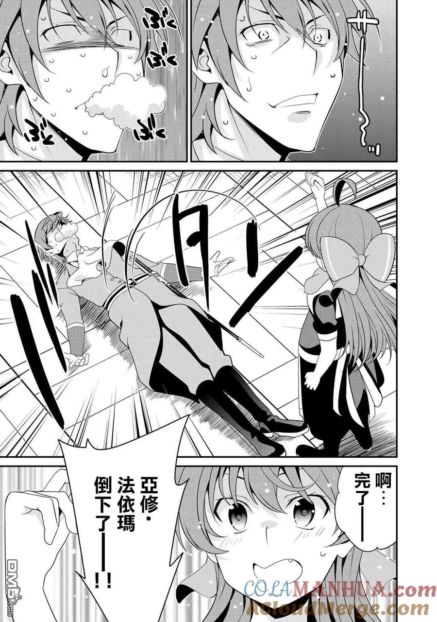 《最强黑骑士转生战斗女仆》第22话 第7页