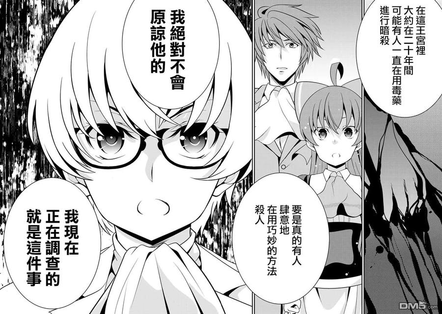 《最强黑骑士转生战斗女仆》第22话 第12页